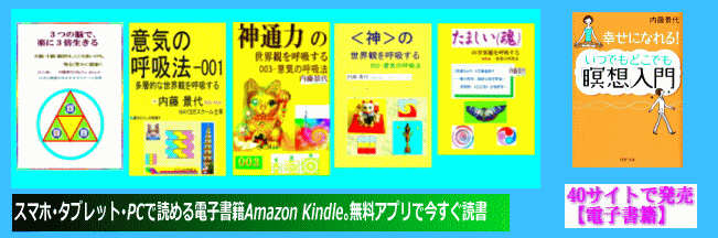 電子書籍　Amazon Kindle版ほか 内藤 景代･著　６冊